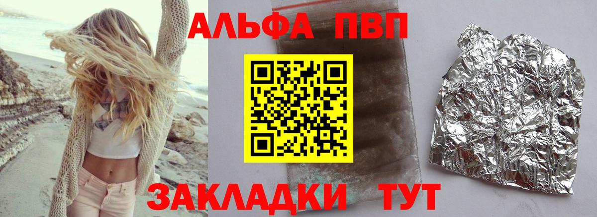 Alfa_PVP Crystall Азнакаево