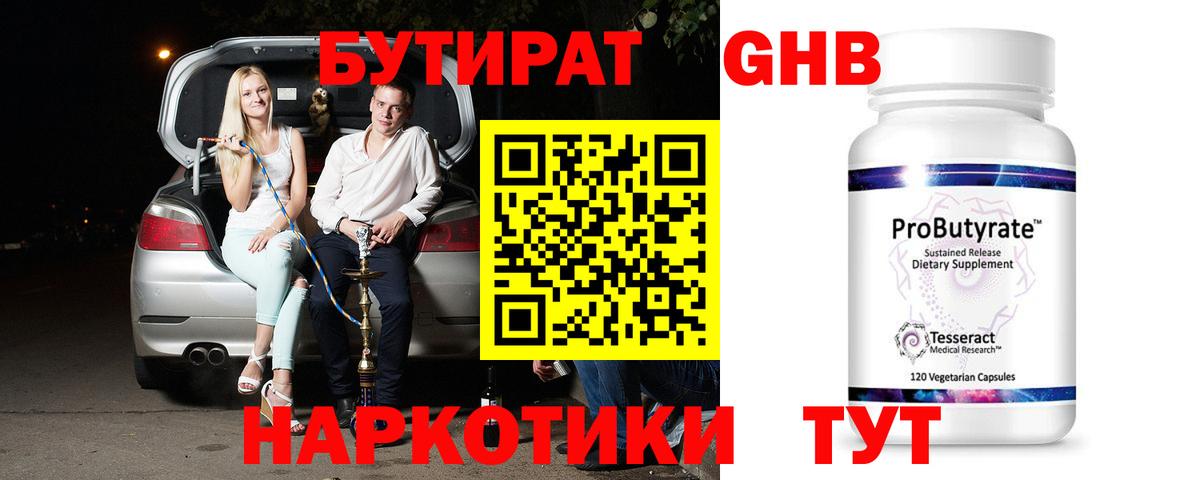 Азнакаево  Бутират жидкий экстази  Вход с VPN 