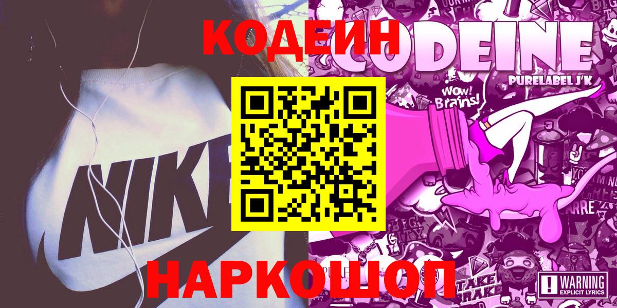 Кодеиновый сироп Lean напиток Lean (лин) Азнакаево